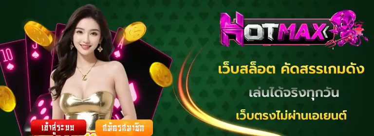 hotmax