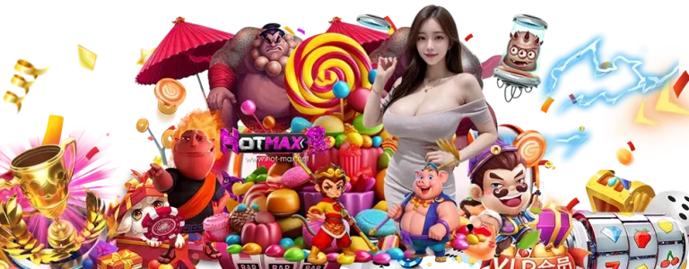 hotmax โปรโมชั่น